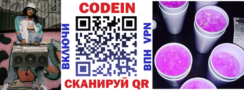 купить наркотики сайты  Киселёвск  Кодеиновый сироп Lean Purple Drank 